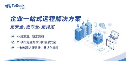 todesk企業(yè)版 為圖達(dá)通智能科技研發(fā)注入遠(yuǎn)控新動(dòng)力，智造賽道加速領(lǐng)跑
