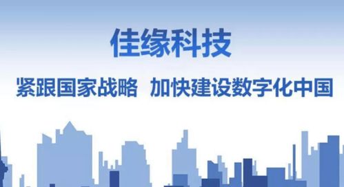 信息守護(hù)者 佳緣科技創(chuàng)新引領(lǐng)網(wǎng)絡(luò)信息安全新時(shí)代